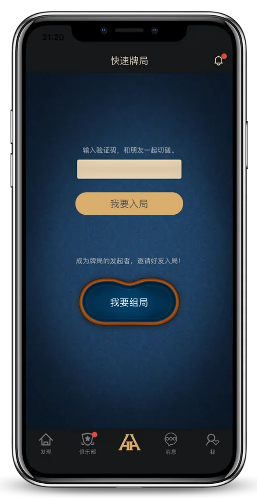 德扑圈德州手机版下载